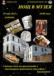 Нощ в музея '2012